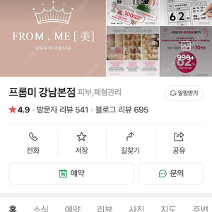 (급처분)프롬미 강남본점 회원권 양도 119만원 > 100만원