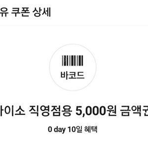 다이소 직영점용 5천원 금액권 오늘까지 4,300원