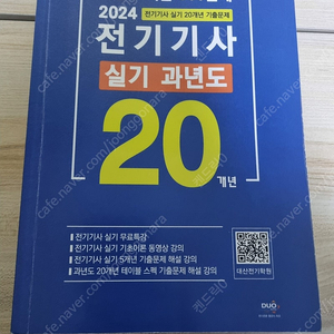 대산전기학원 2024 전기기사 실기 과년도