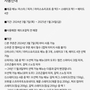 매드포갈릭 4인식사권(음료포함)+40프로할인권