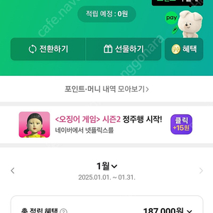 네이버페이 포인트 19만팔아요