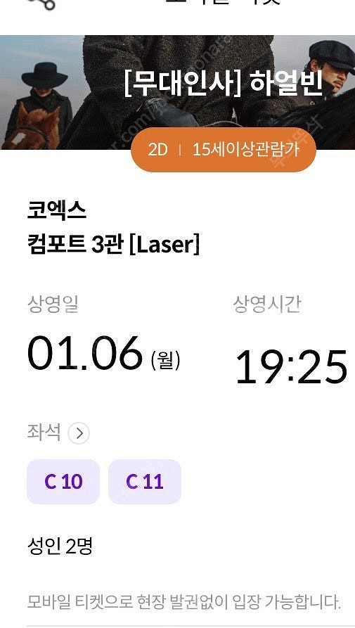 메가박스 코엑스 하얼빈 이동욱 무대인사 C열 정중앙 두...--1