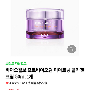 바이오힐보 프로바이오덤 타이트닝 콜라겐 크림 50ml