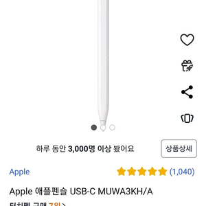 애플펜슬 usb-C 타입 미개봉 팝니다