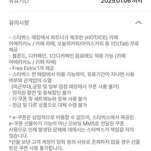 스타벅스 라떼및아메 (별쿠폰 7개) 임박상품 일괄 22000