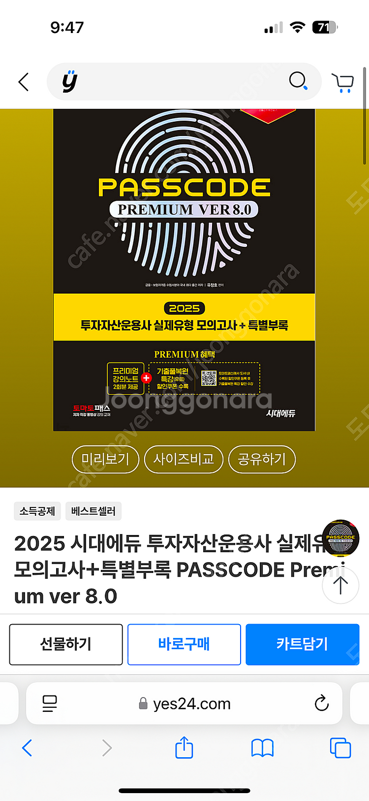 2025 시대에듀 투자자산운용사 실제유형 모의고사+특별...--0