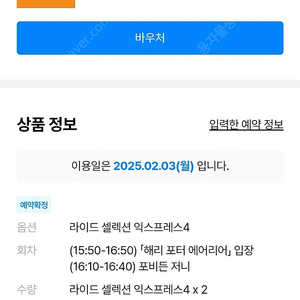 유니버셜 스튜디오 재팬 익스프레스4+입장권 2세트, 35만원, 2월 3일