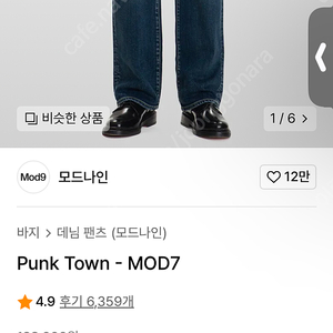 Punk Town - MOD7(31사이즈,모드나인)