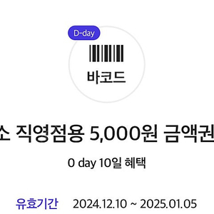 다이소 5000원 금액권 -> 4,000원 (오늘까지)