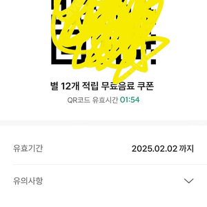 스타벅스 별쿠폰 ~2/2