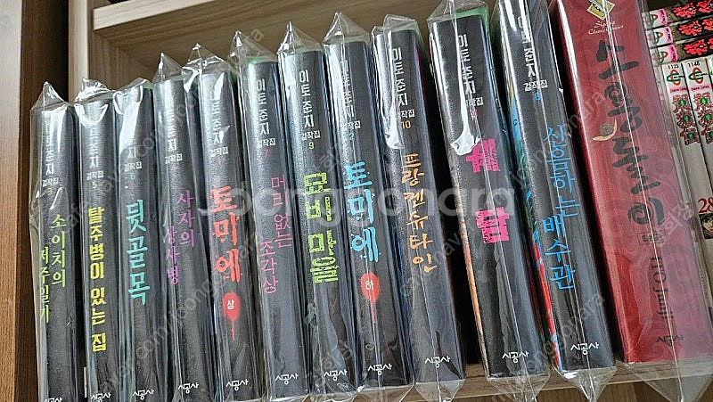 이토준지 걸작 세트11권+소용돌이 1권--0