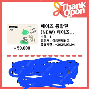 페이즈 상품권 50000원짜리