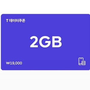 SK 데이터쿠폰 5GB 2Gb