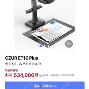 비파괴 북스캐너, czur et16 plus