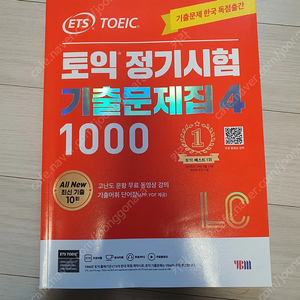 ETS TOEIC 토익 정기시험 기출문제집 1000 Vol.4 LISTENING, READING, ETS 토익 단기공략 950+