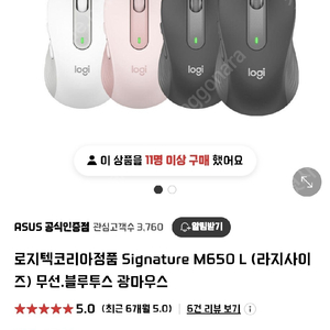 로지텍 마우스 미개봉 (M650L)