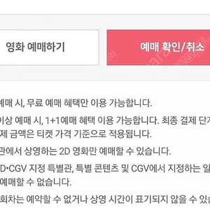 CGV 영화 할인 예매