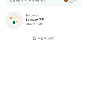 스타벅스 생일 쿠폰 판매합니다