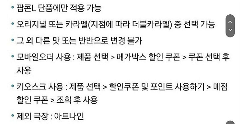 메가박스 생일팝콘 더블카라멜 5000--1