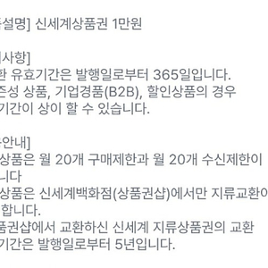 신세계상품권 만원2매 2만-->19000 기한 25년12월31