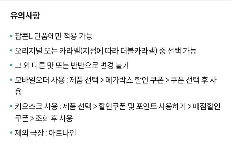 메가박스 생일팝콘L4500원--0