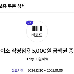 다이소 5천원권 오늘까지 (세장가능)