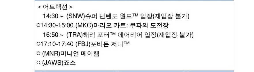 유니버셜 스튜디오 익스프레스4(01.14) + 입장권(...--0