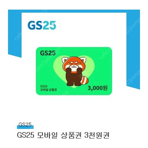 gs25 3천원 기프티콘 판매합니다