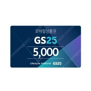 GS25 편의점 5천원권 -> 4200원