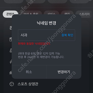 SOOP SS급 2글자 닉네임 사과 판매합니다