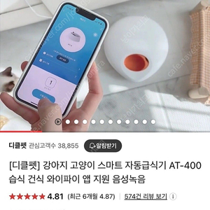 디클펫 강아지 고양이 스마트 자동급식기 AT-400