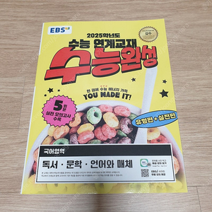 수능완성 새책