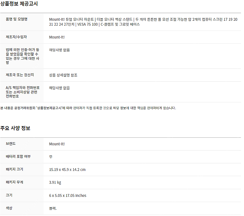 마운트잇 듀얼 모니터 암 팝니다--2