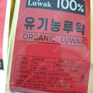 유기농 루왁커피 100g 3봉 택포