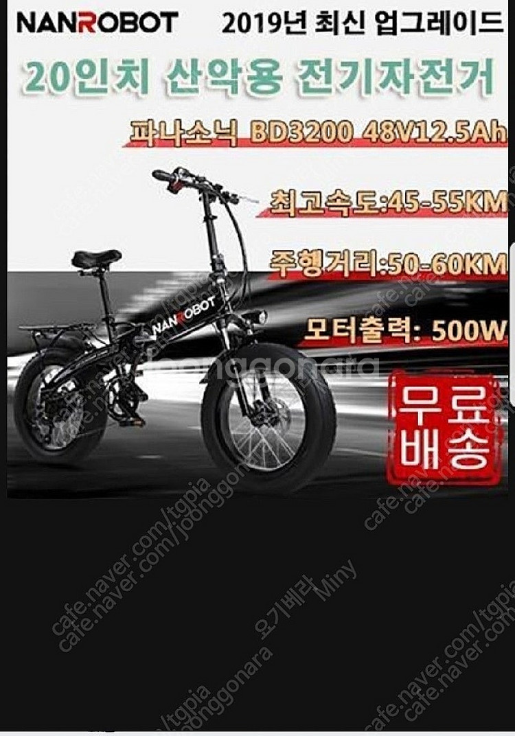 전기자전거 난로봇 n4 500w 팝니다--0