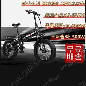 전기자전거 난로봇 n4 500w 팝니다