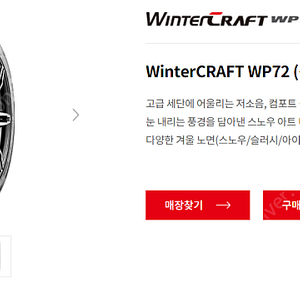 금호타이어 WinterCRAFT WP72