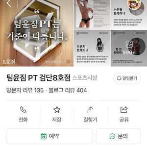 팀윤짐 검단점 PT 14회 양도