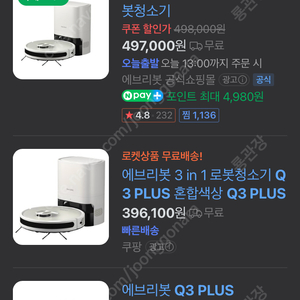 로봇청소기 에브리봇 Q3 PLUS 24년제조 민트급 최저가