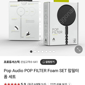 pop audio 폼필터 팝필터