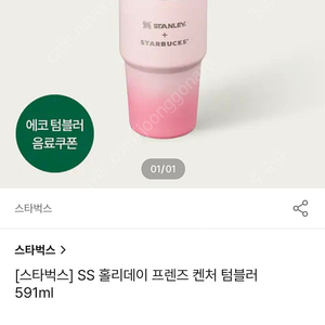 스타벅스 ss홀리데이 프렌즈 켄처 텀블러 591ml 새상품