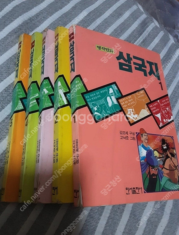 고낙준,김모세 만화삼국지 전권 판매 합니다--0
