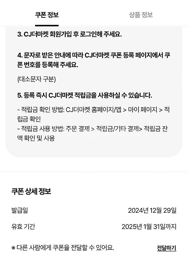 CJ더마켓 3천원 적립금 300원--1