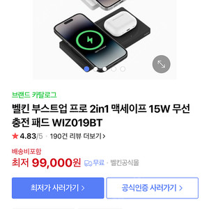 벨킨 부스트업 프로 2in1 맥세이프 15W 무선 충전 패드 WIZ019BT