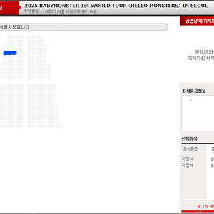 BABY MONSYER 콘서트 1/25 6시 R연석
