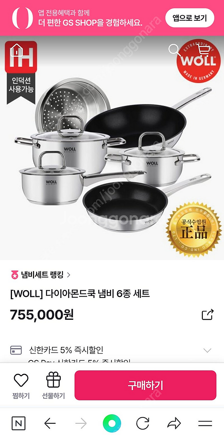 woll 후라이팬+냄비 (6종)--0