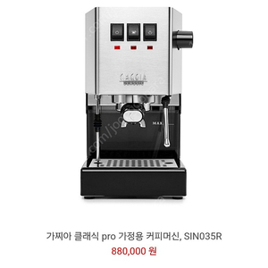 (GAGGIA) (정품) (이태리산) 가찌아 클래식 PRO 커피머신/에스프레소