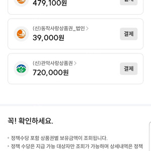 관악사랑상품권-->서초, 동작 교환