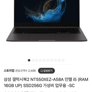 갤럭시북2 램16기가 / 새제품 1주일 사용 /삼성 갤럭시북2 NT550XEZ-A58A 인텔 i5 (RAM 16GB UP) SSD256G /그라파이드 색상