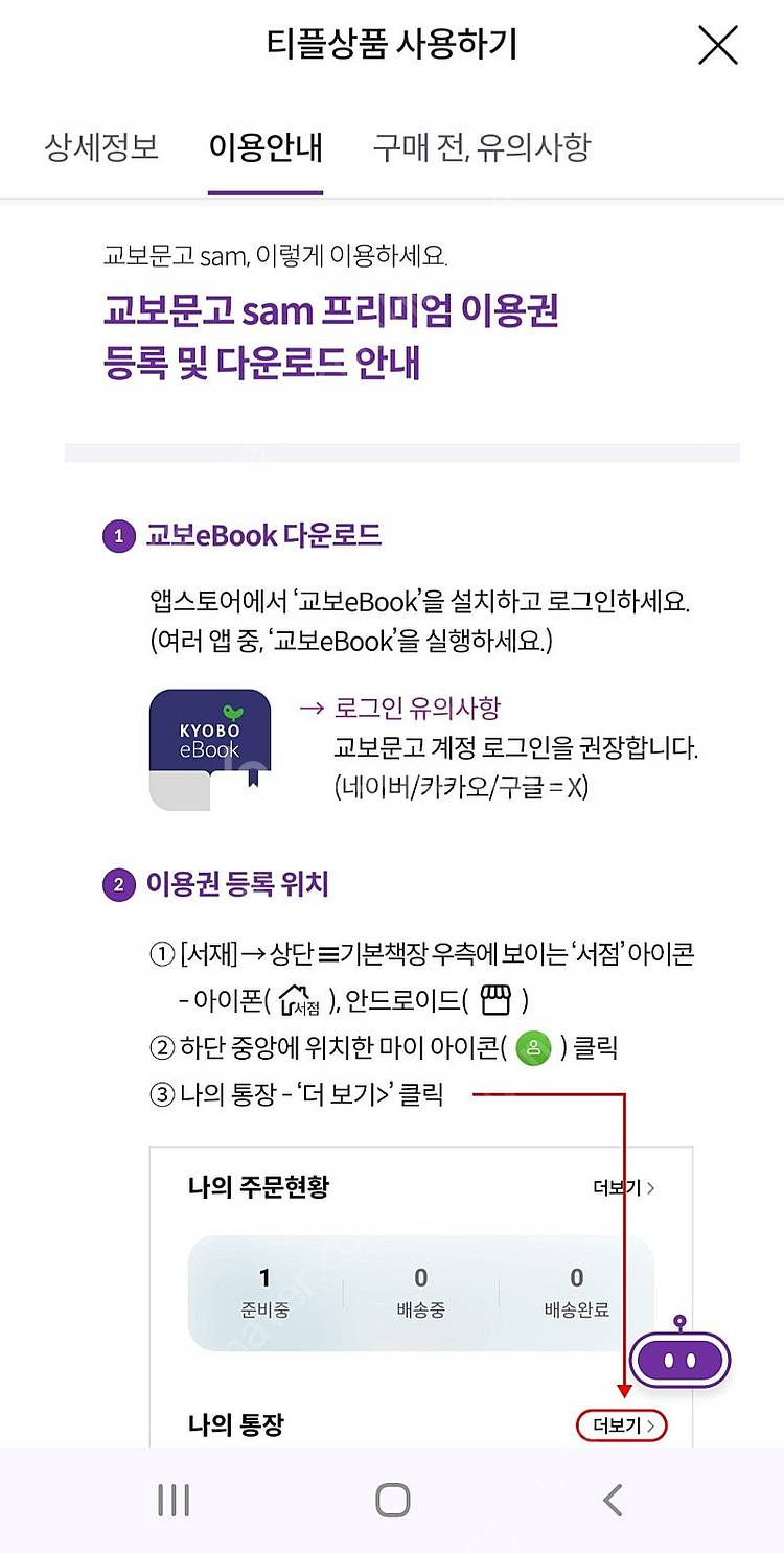 교보문고 sam1 프리미엄 이용권 개당 1000원입니다--3